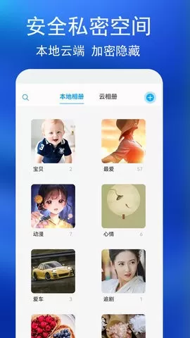 私密相册下载手机版图0