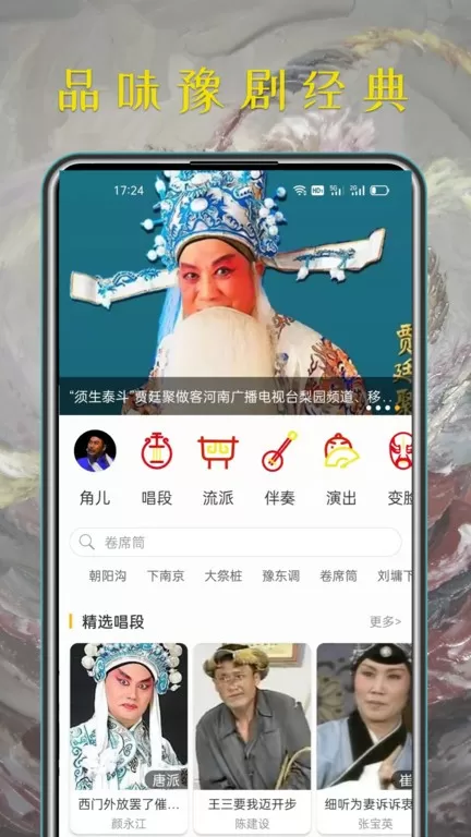 豫剧迷下载官网版图3