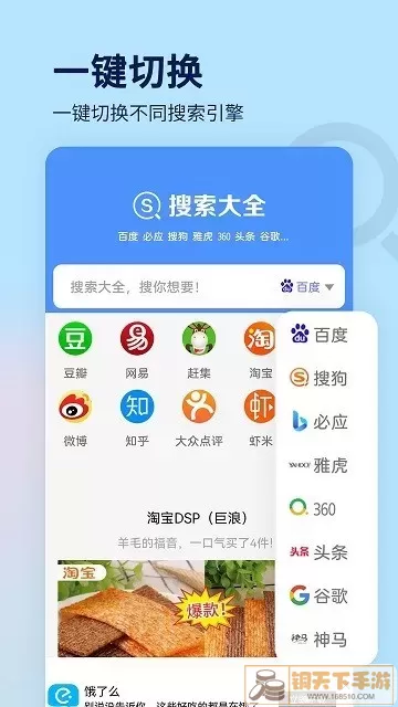 搜索大全安卓版最新版