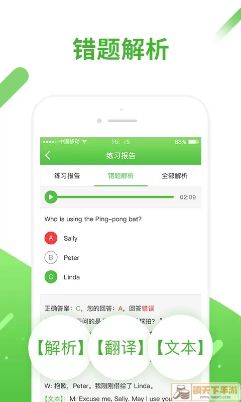 口语易app下载