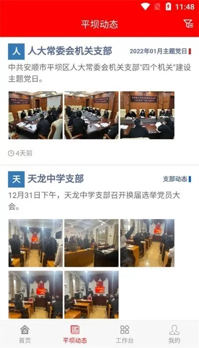 平坝党建下载app图2