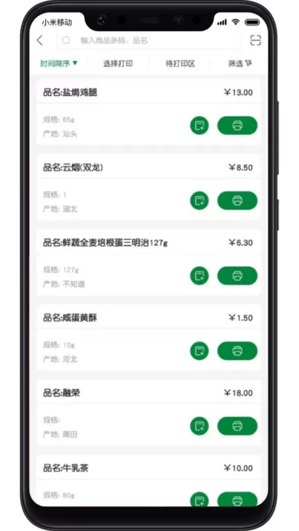 小标管家下载官方版图2