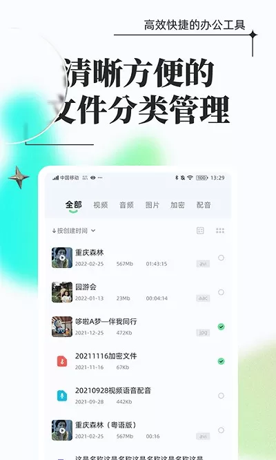 万能格式转换安卓版最新版图1