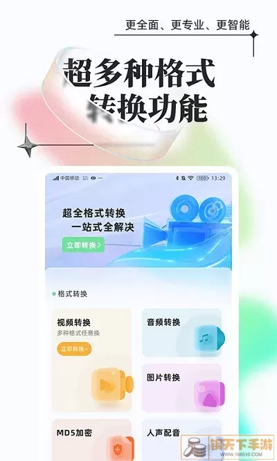 万能格式转换下载最新版本