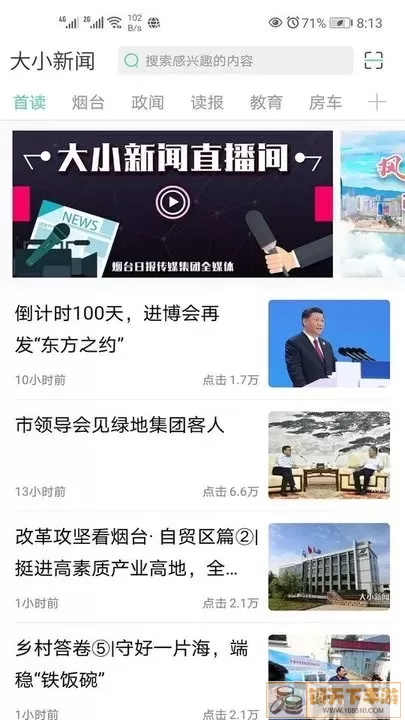 大小新闻正版下载