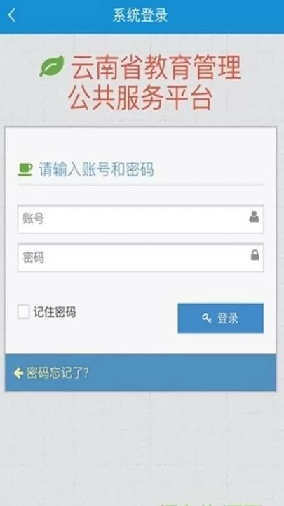 云南教育云下载最新版本图0