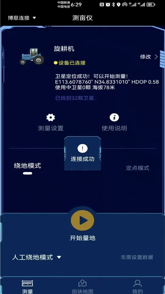 博恩测亩仪官网版app图2