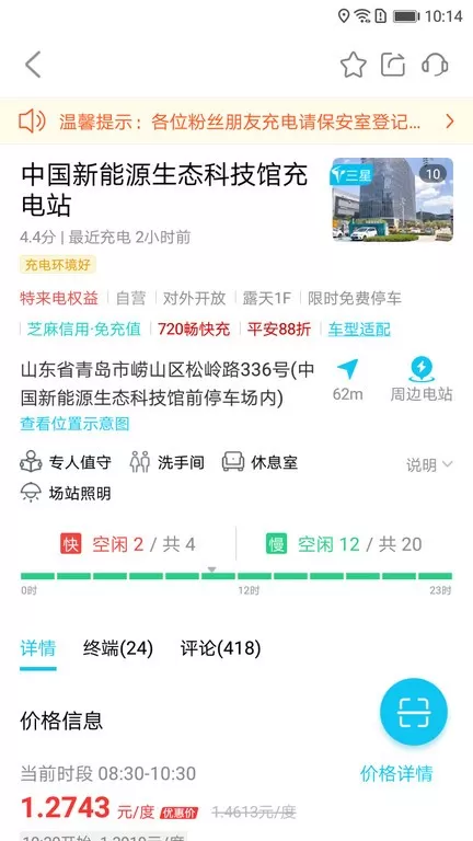 特来电下载免费图1