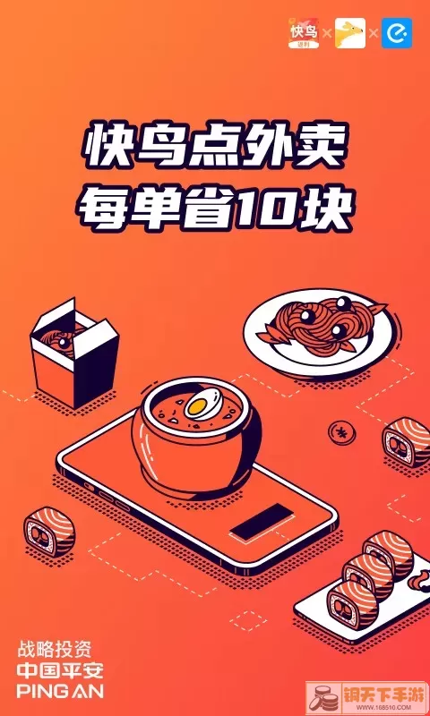 快鸟返利下载app