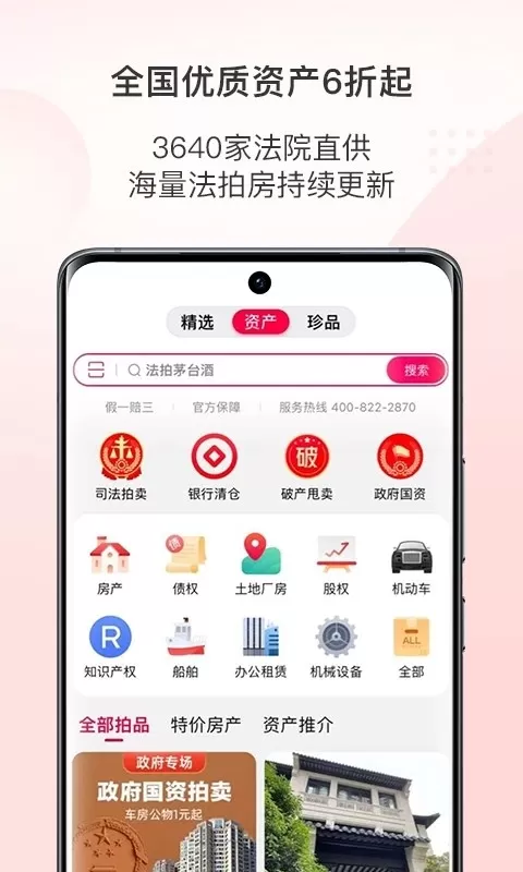 阿里拍卖下载最新版本图1