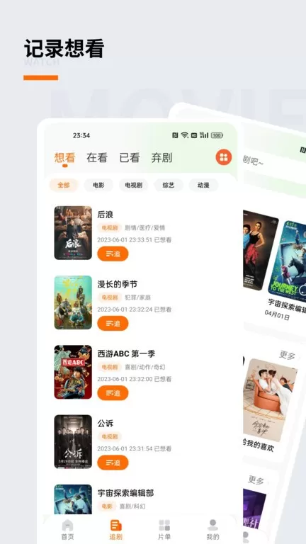 追萝卜下载官方版图1