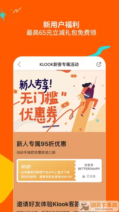 KLOOK客路旅行官方免费下载