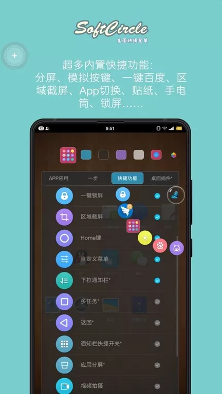 悬浮捷径SoftCircle老版本下载图1