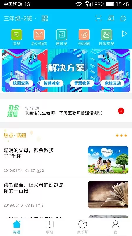 广西和教育下载免费版图0