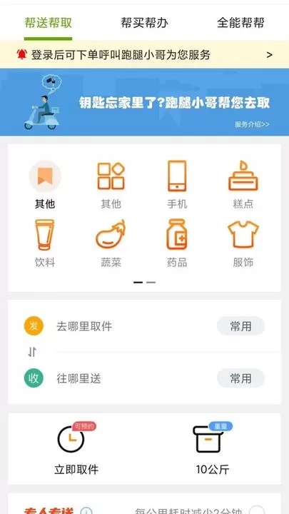 幸福邹城下载官网版图2