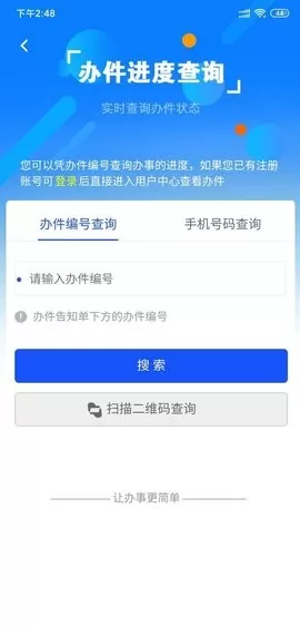 西藏政务下载app图2