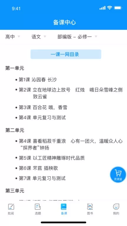 新教育教师端下载官方版图1