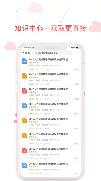 用到云学习下载官方正版图3