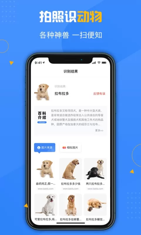 百科扫描王app最新版图3