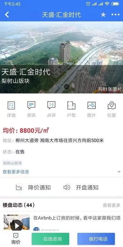 郴房网下载新版图0