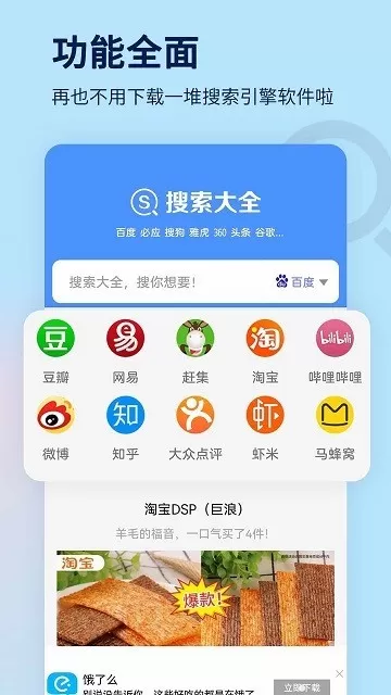 搜索大全安卓版最新版图0