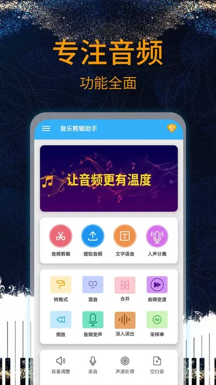 音乐剪辑助手最新版本下载图2