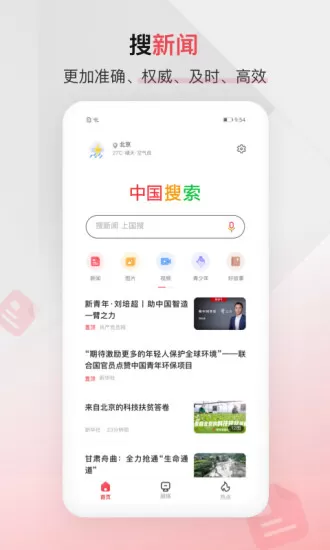 中国搜索app下载图0