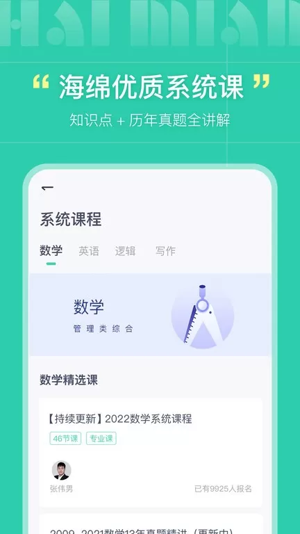 海绵MBA下载新版图2