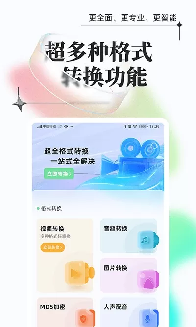 万能格式转换下载最新版本图3