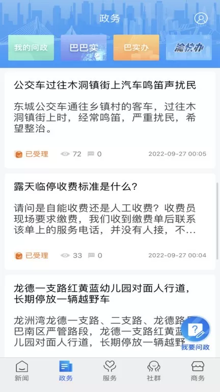 看巴南官方免费下载图2