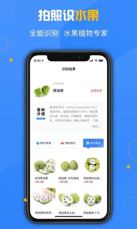 百科扫描王app最新版图2