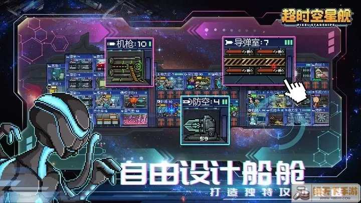 超时空星舰最新版