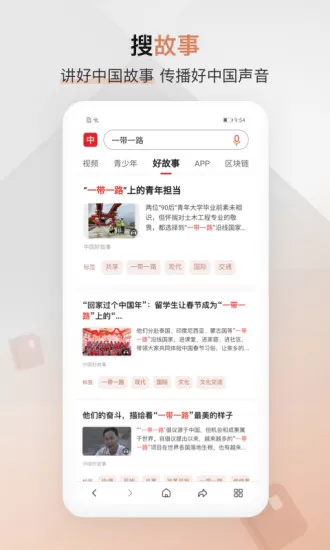 中国搜索app下载图3