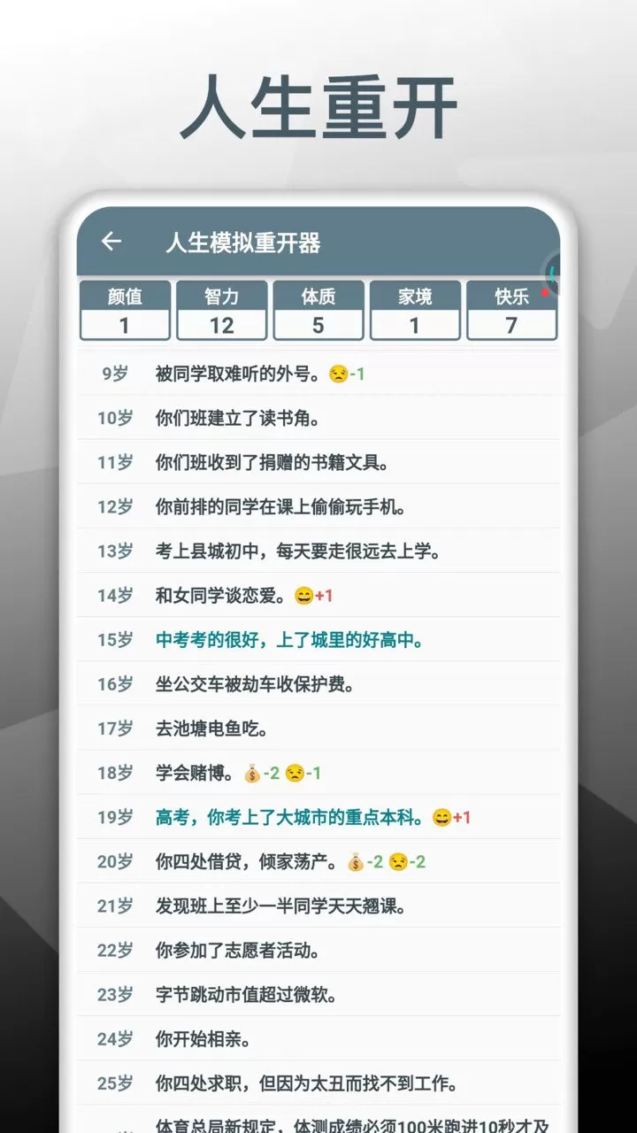 人生模拟重开器最新版本图0