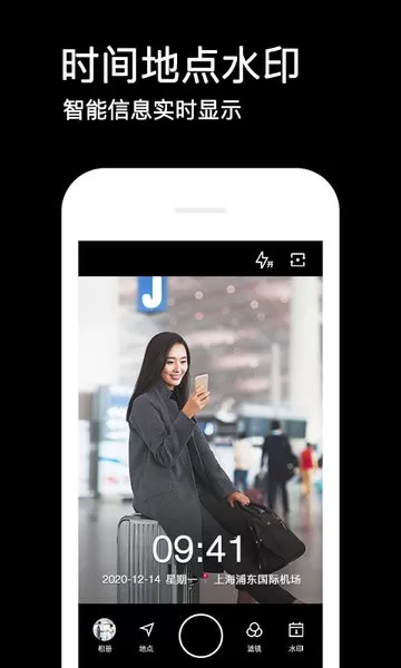 水印相机安卓下载图1