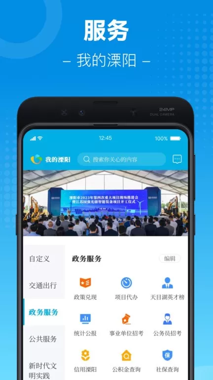 我的溧阳下载新版图1