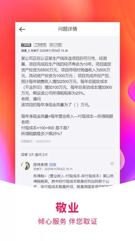 职上下载新版图1