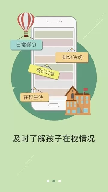 老师说家长端下载最新版本图0