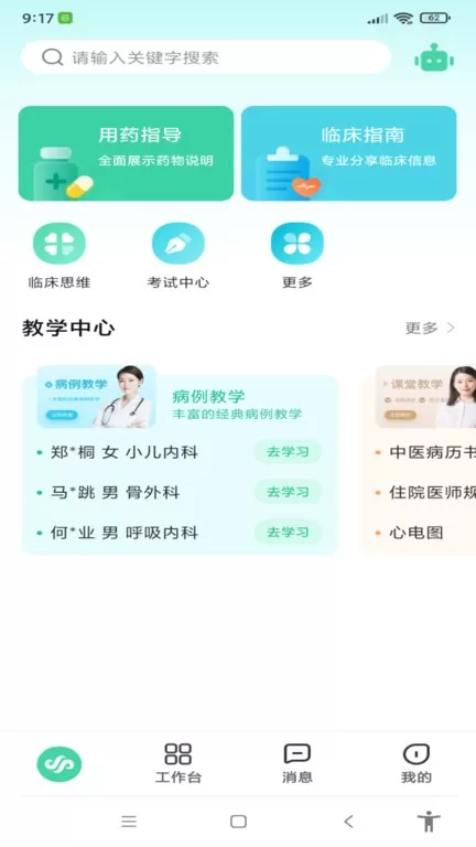 圣云临床训练营下载最新版本图0