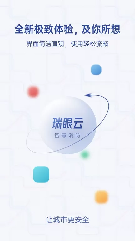 瑞眼云2020正版下载图0