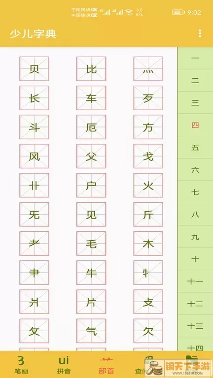 少儿字典下载安卓