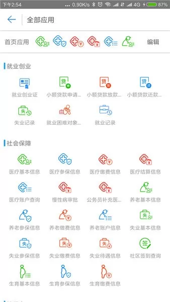 秦皇岛人社下载官方正版图2