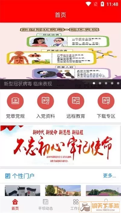 平坝党建下载app