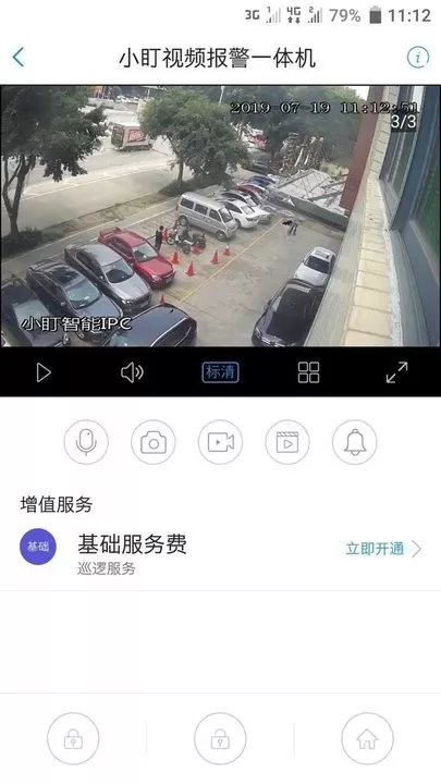 智慧安防老版本下载图0