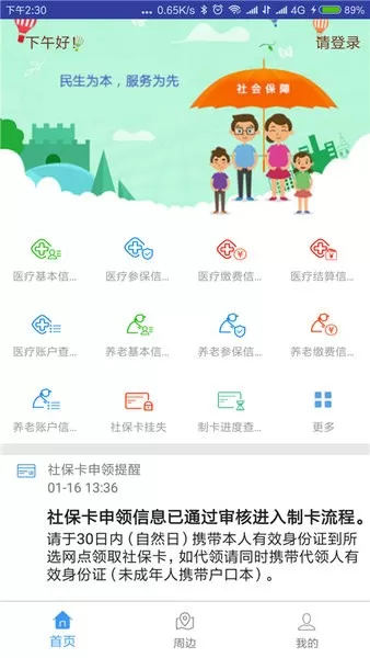 秦皇岛人社下载官方正版图1