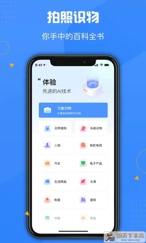 百科扫描王app最新版