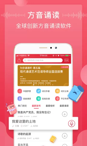 方音诵读最新版本图1