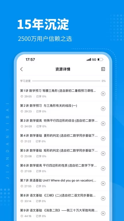 简单一百下载app图2