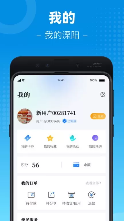 我的溧阳下载新版图0