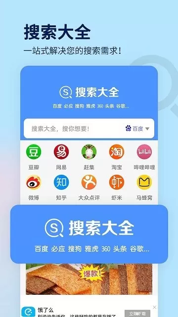 搜索大全安卓版最新版图1